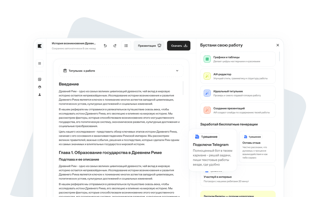 Рефераты